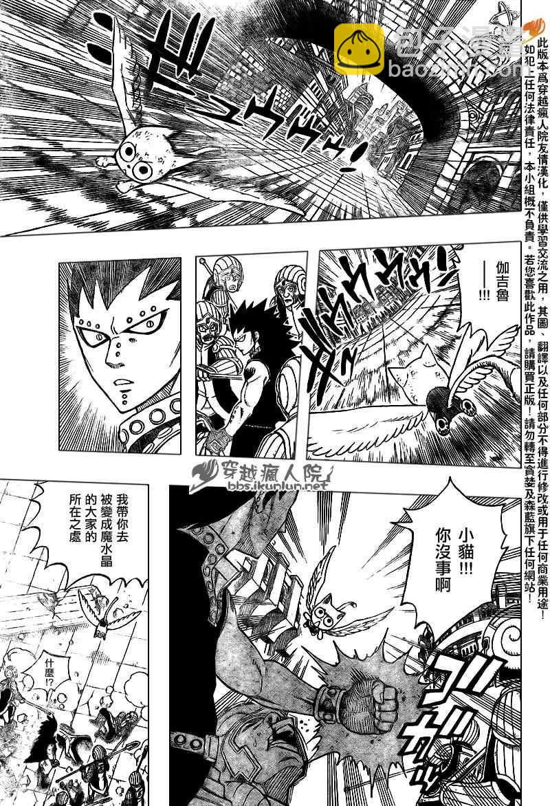🍜妖精的尾巴 第181话 第9页
