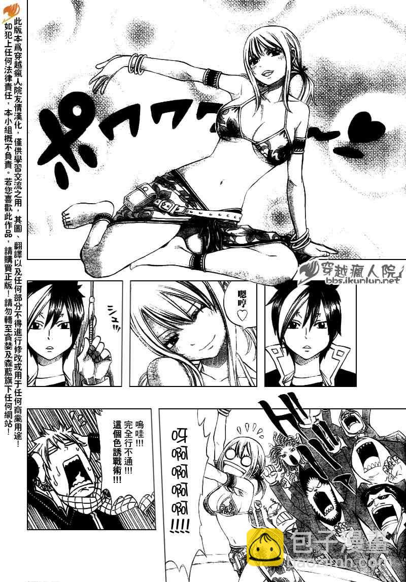 🍜妖精的尾巴 第183话 第10页