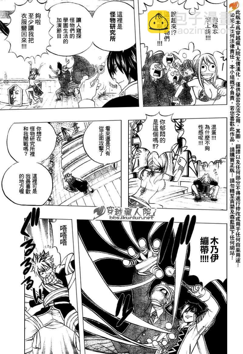 🍜妖精的尾巴 第183话 第11页