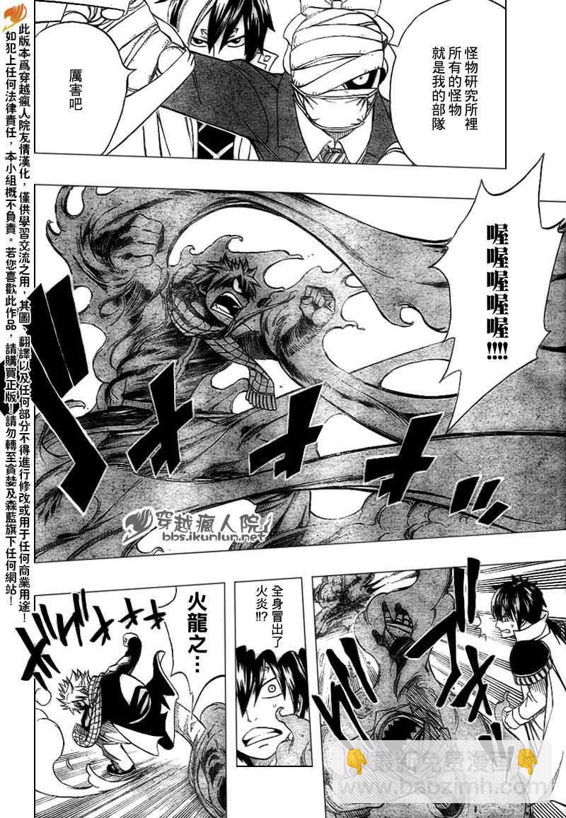 🍜妖精的尾巴 第183话 第12页