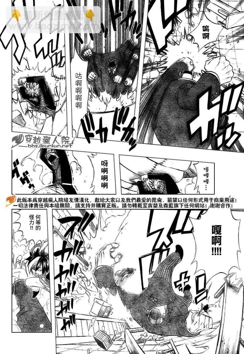 🍜妖精的尾巴 第183话 第14页