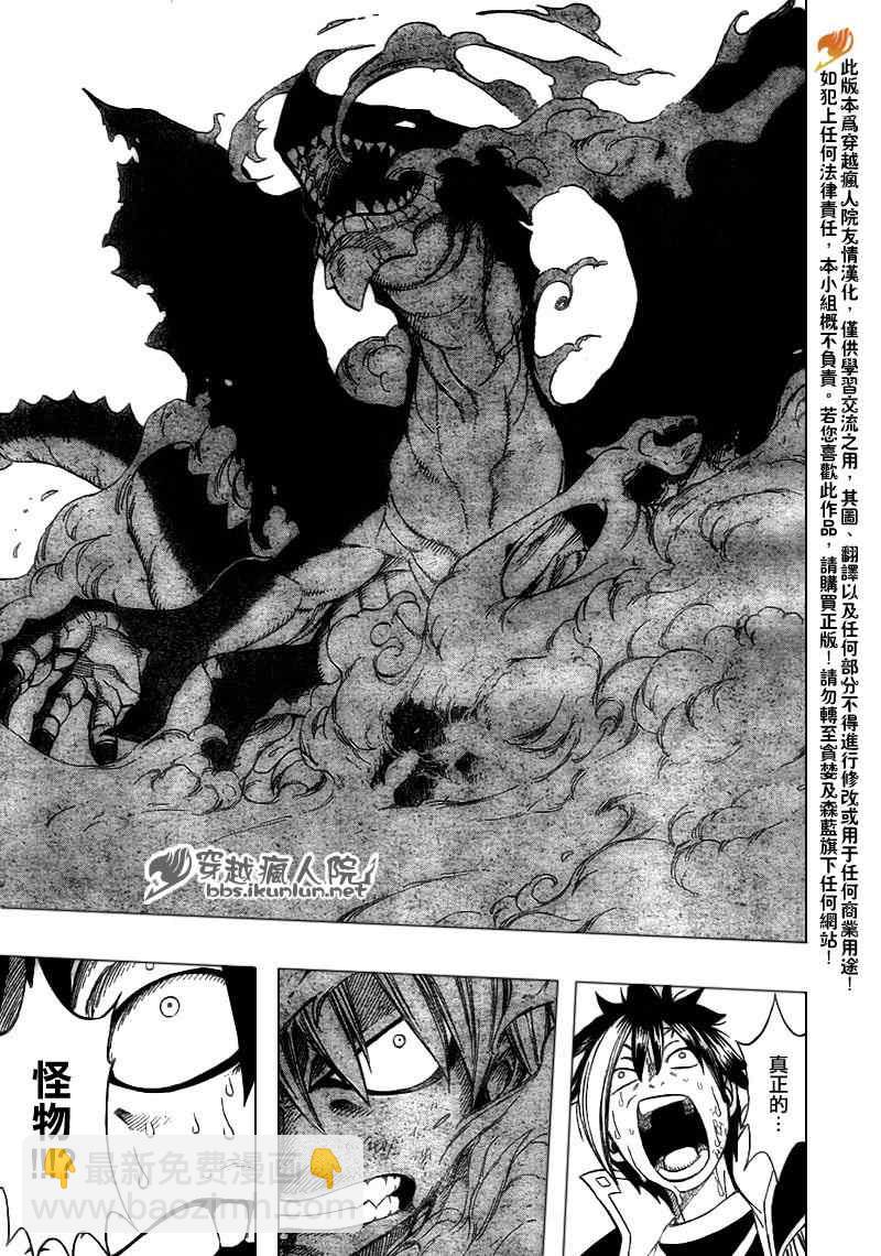 🍜妖精的尾巴 第183话 第17页