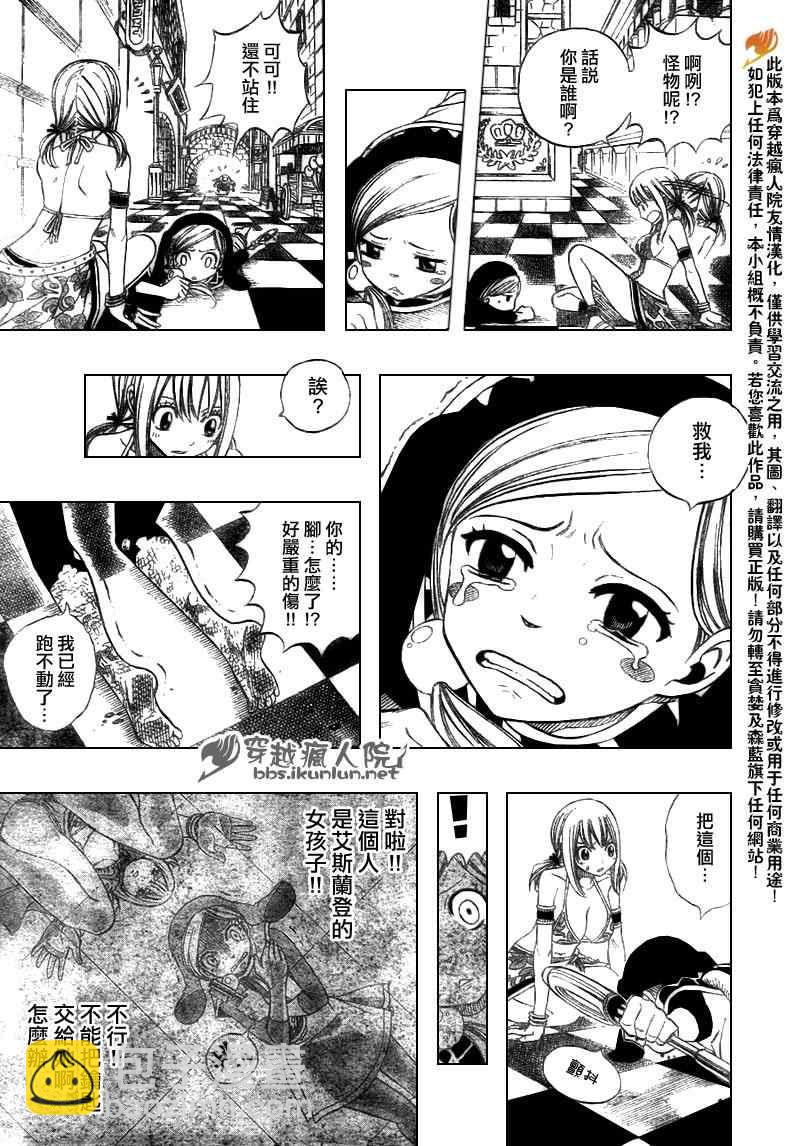 🍜妖精的尾巴 第183话 第19页