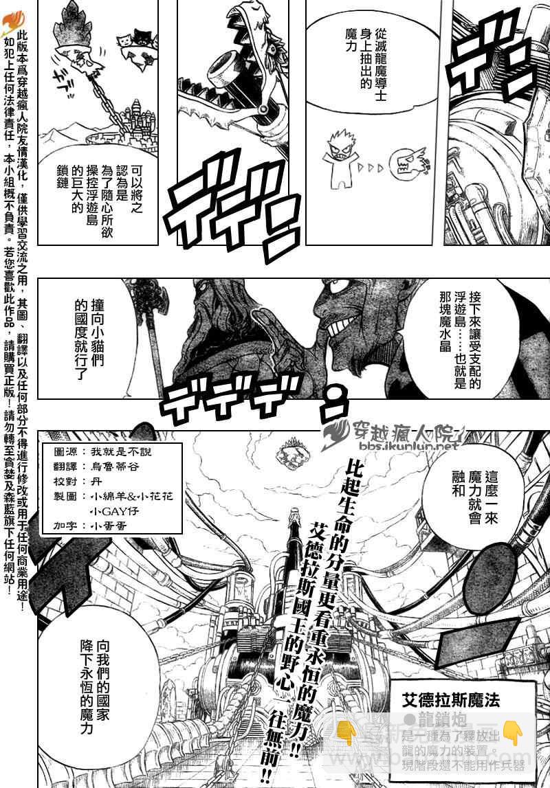 🍜妖精的尾巴 第183话 第2页