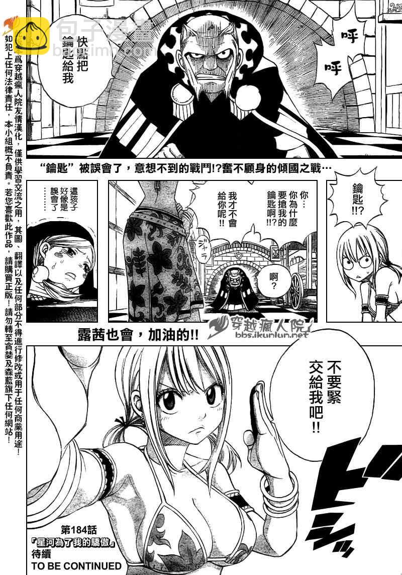🍜妖精的尾巴 第183话 第20页