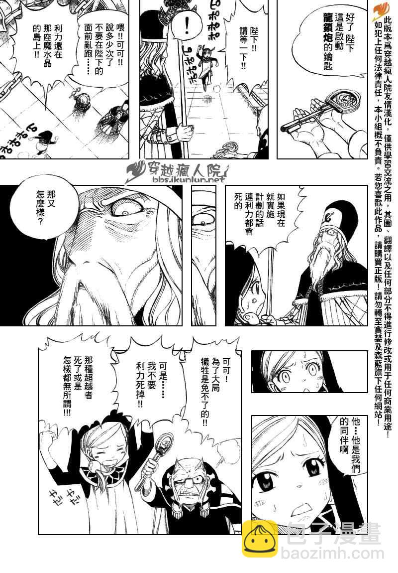 🍜妖精的尾巴 第183话 第3页