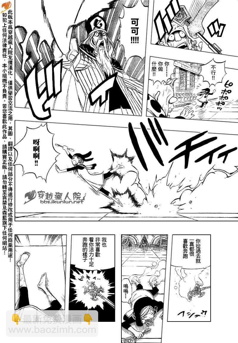 🍜妖精的尾巴 第183话 第4页