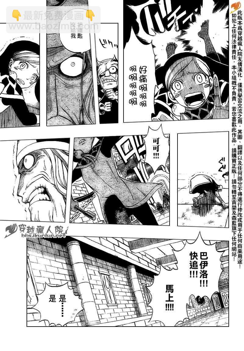 🍜妖精的尾巴 第183话 第5页