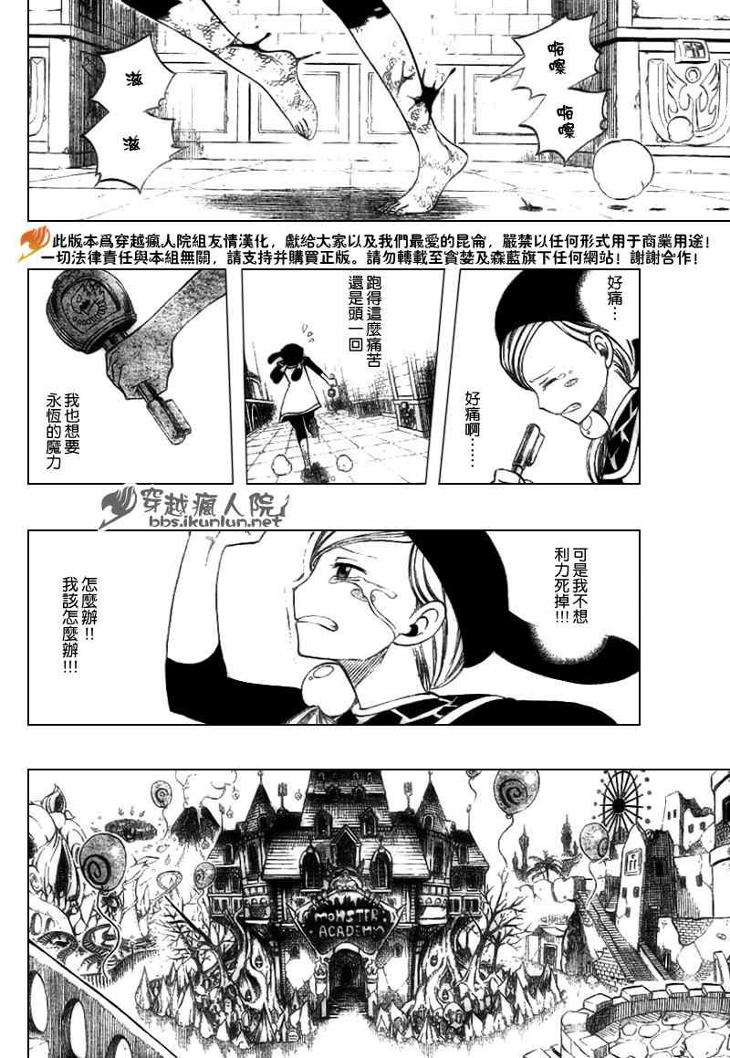 🍜妖精的尾巴 第183话 第6页