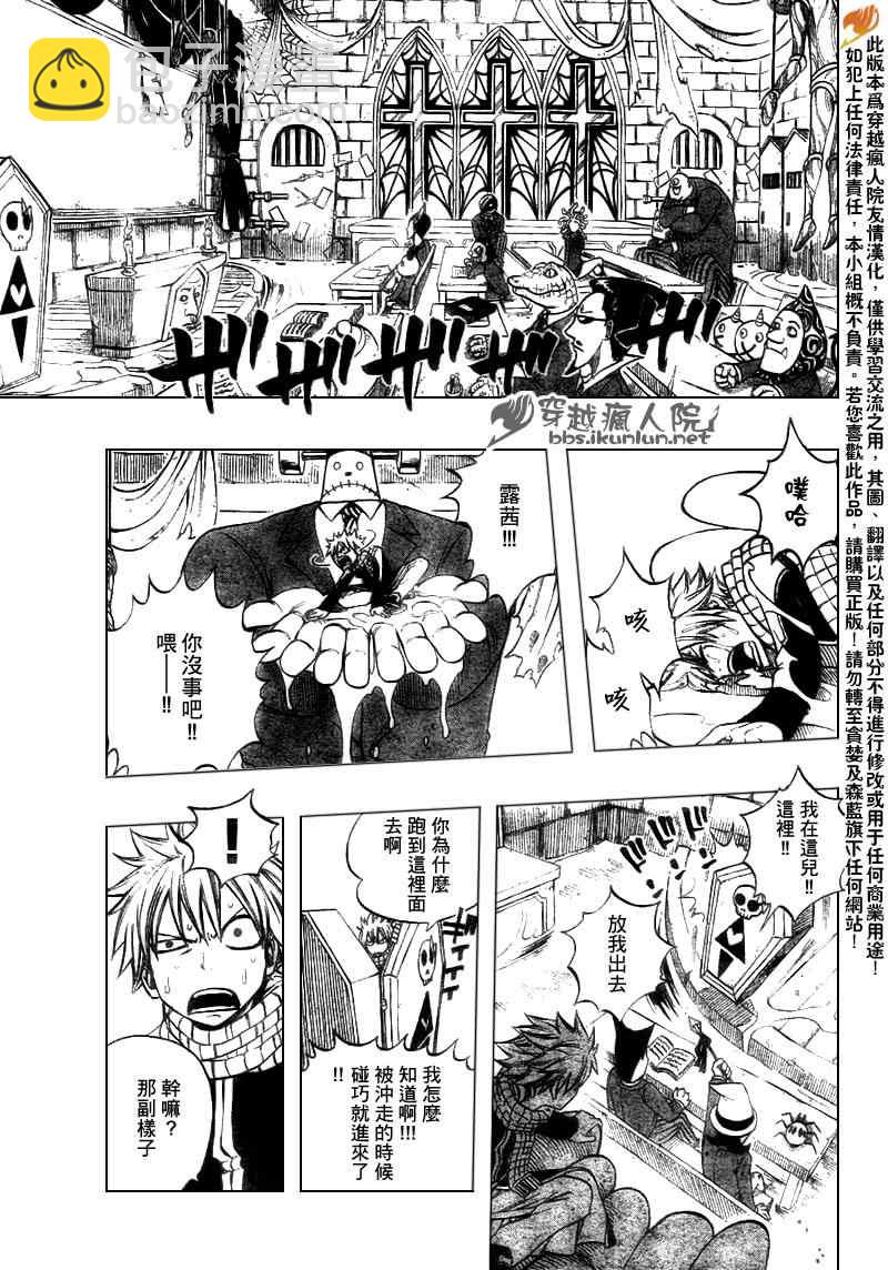 🍜妖精的尾巴 第183话 第7页