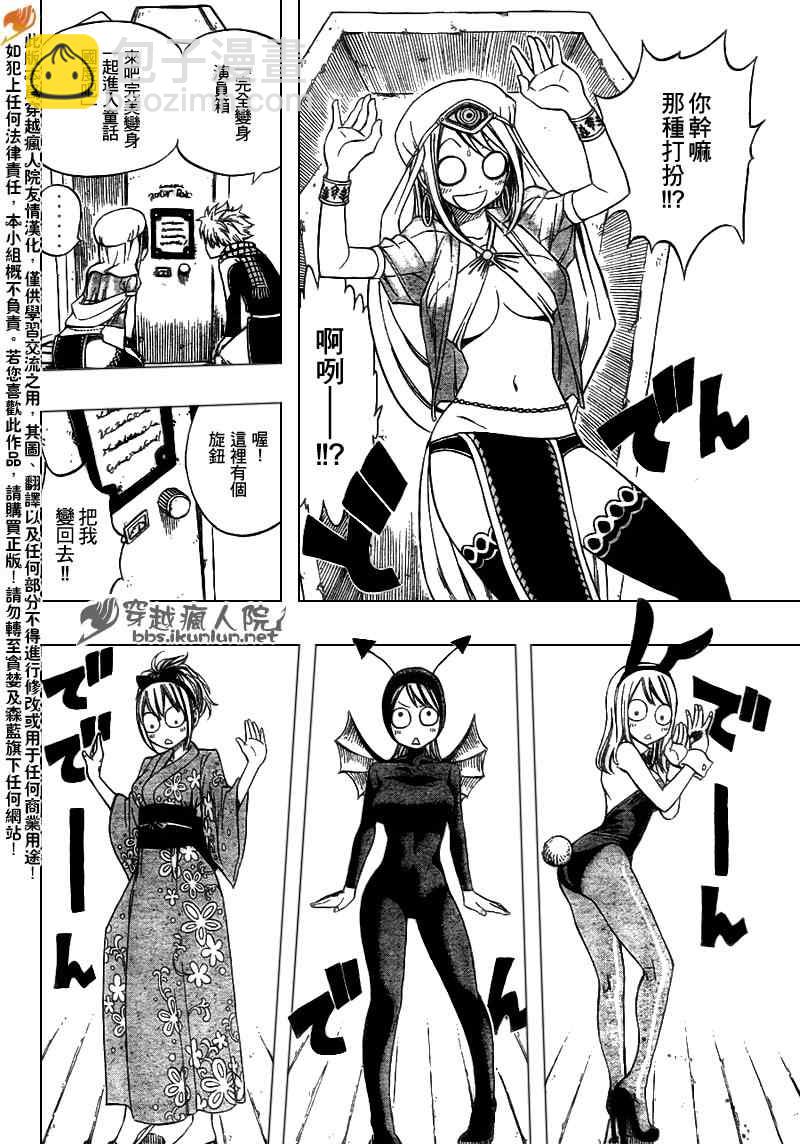 🍜妖精的尾巴 第183话 第8页