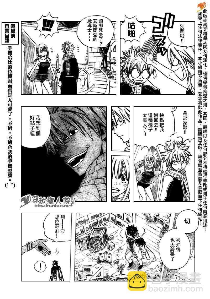🍜妖精的尾巴 第183话 第9页