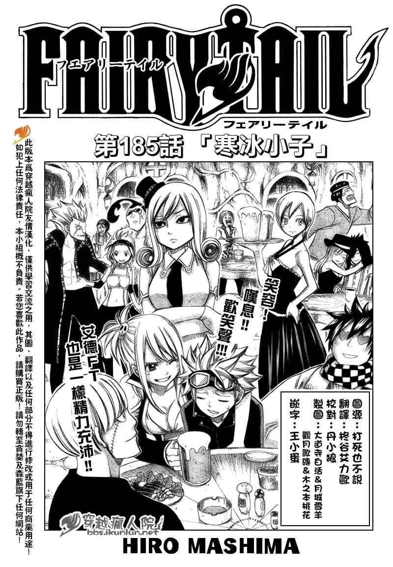 🍜妖精的尾巴 第185话 第1页