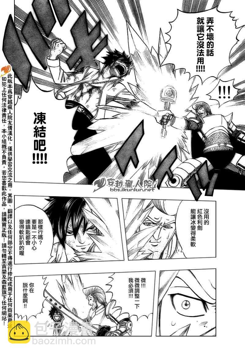 🍜妖精的尾巴 第185话 第10页