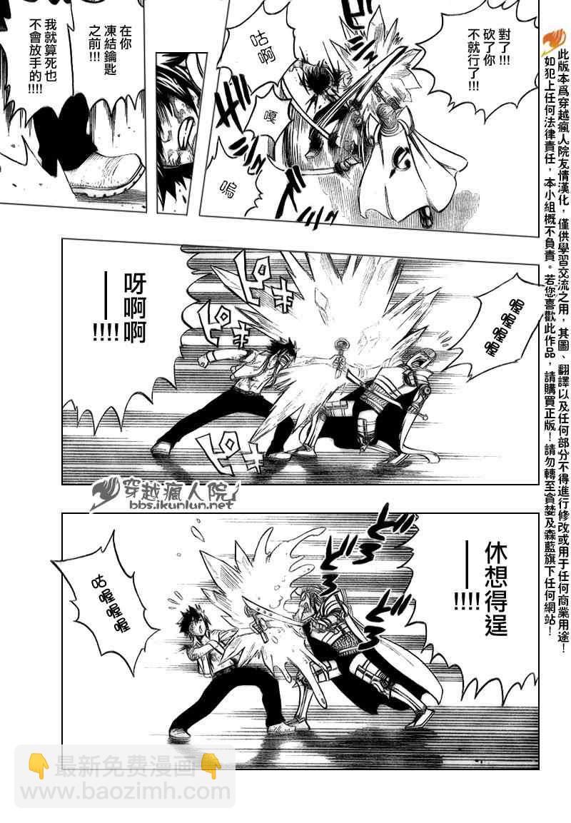 🍜妖精的尾巴 第185话 第11页