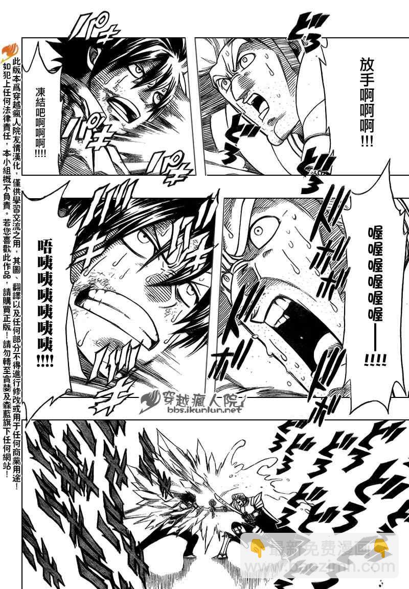 🍜妖精的尾巴 第185话 第12页