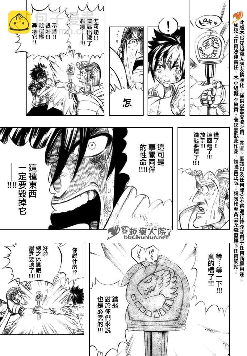 🍜妖精的尾巴 第185话 第13页