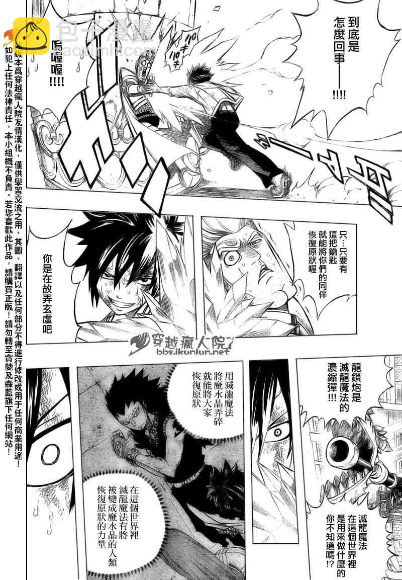 🍜妖精的尾巴 第185话 第14页