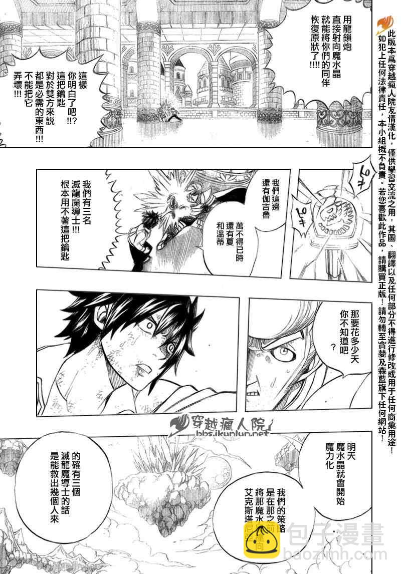 🍜妖精的尾巴 第185话 第15页