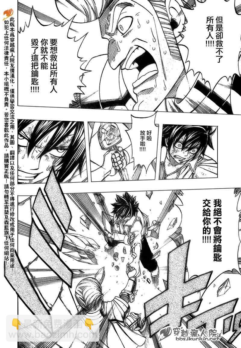 🍜妖精的尾巴 第185话 第16页