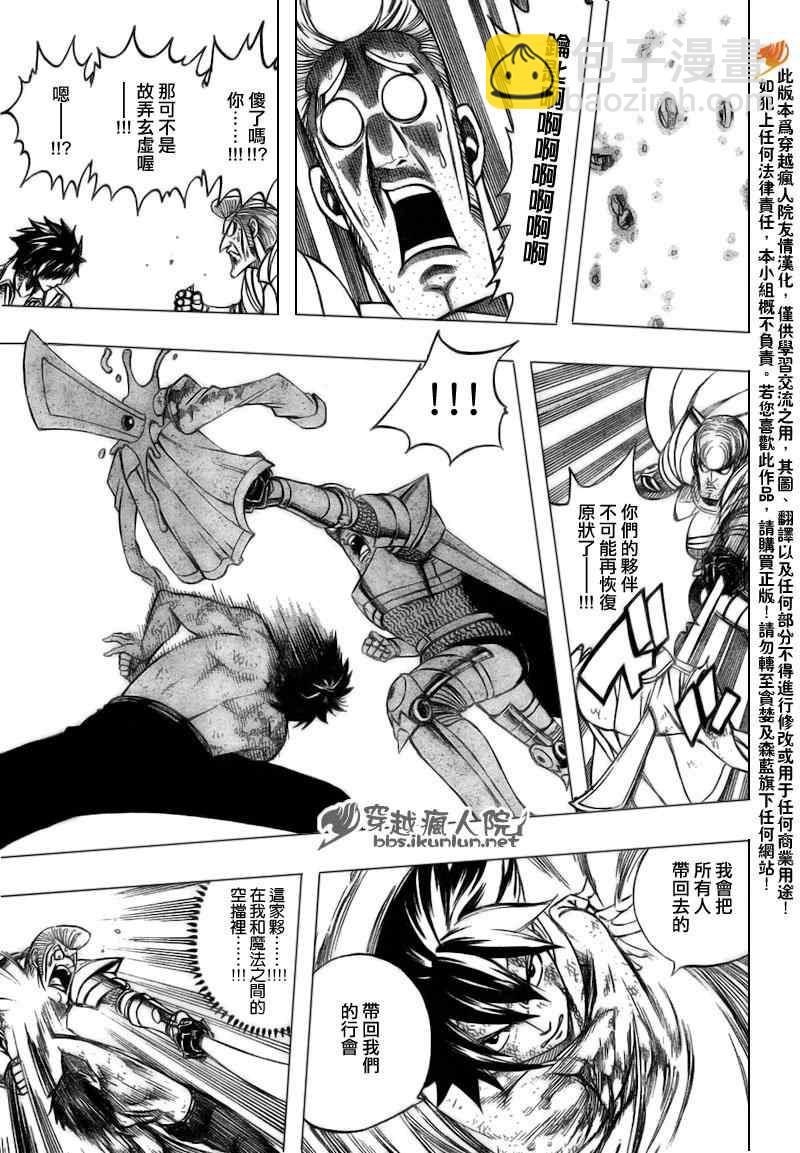 🍜妖精的尾巴 第185话 第17页