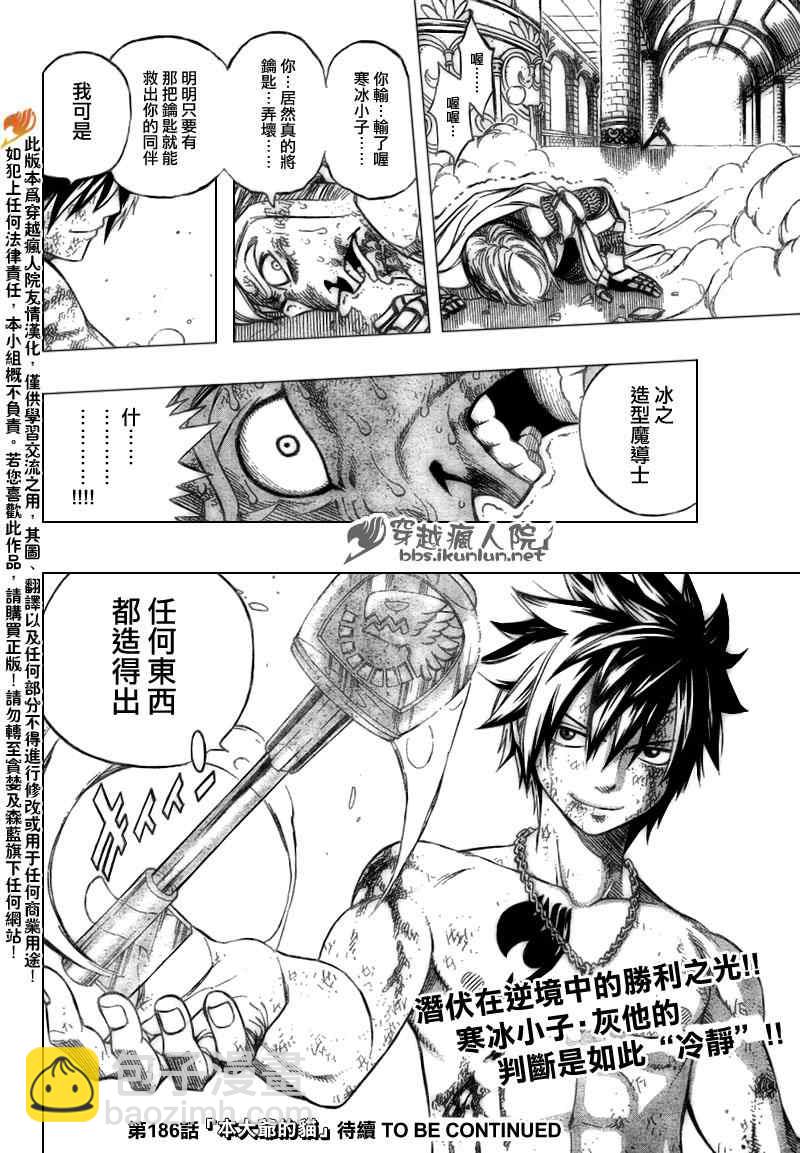 🍜妖精的尾巴 第185话 第19页