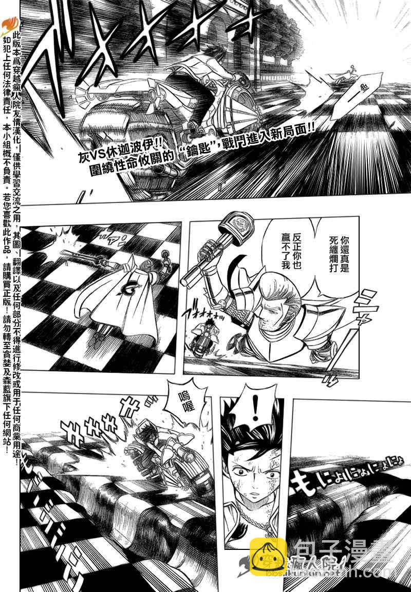 🍜妖精的尾巴 第185话 第2页