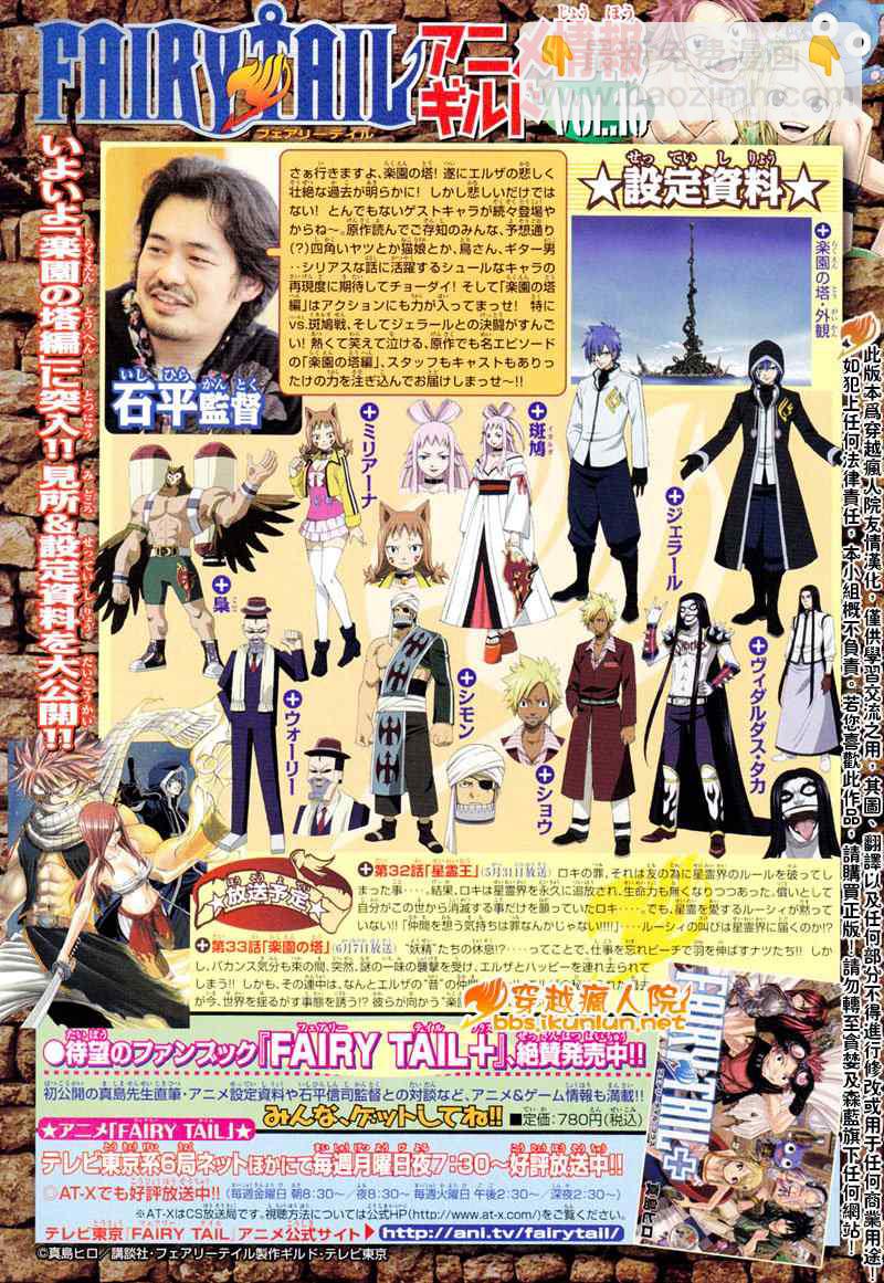 🍜妖精的尾巴 第185话 第21页