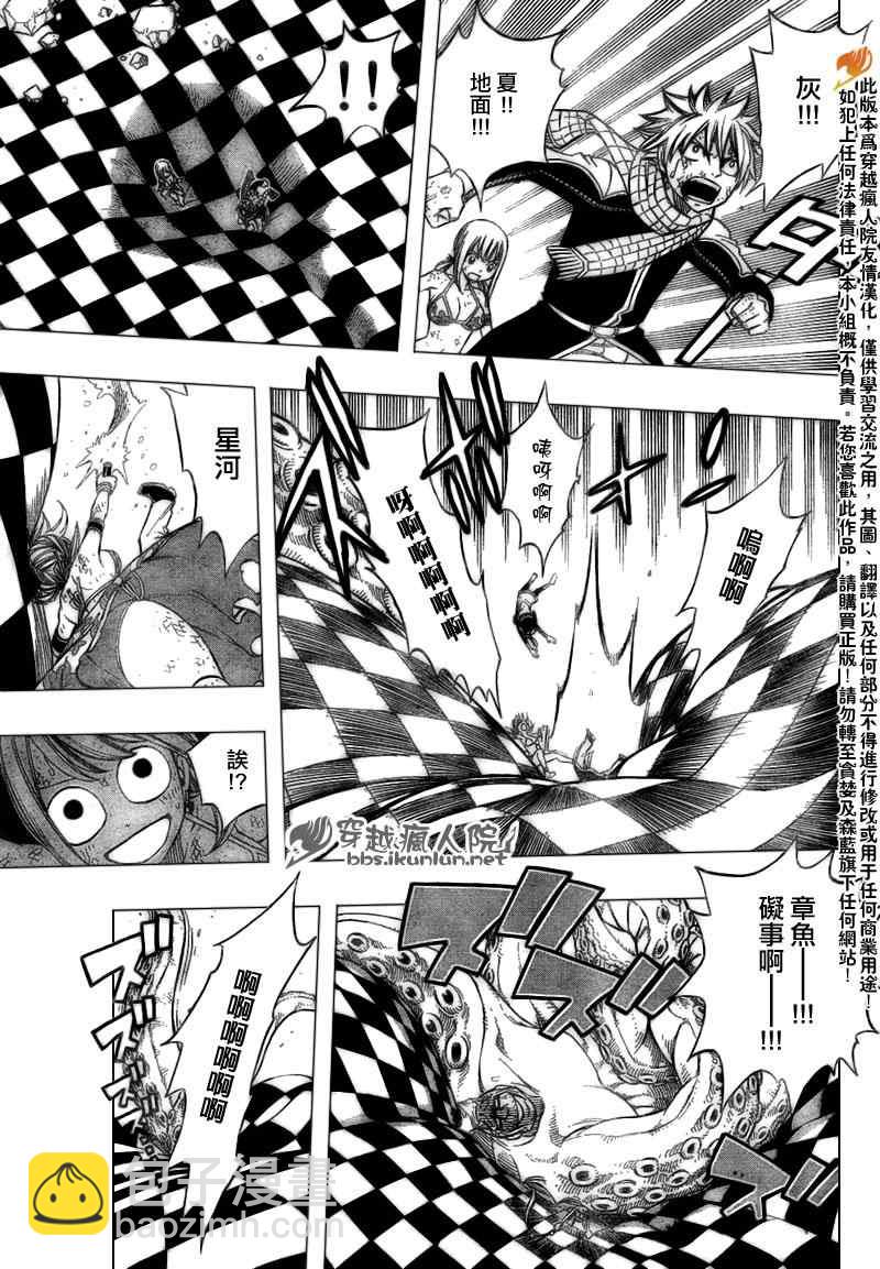 🍜妖精的尾巴 第185话 第3页