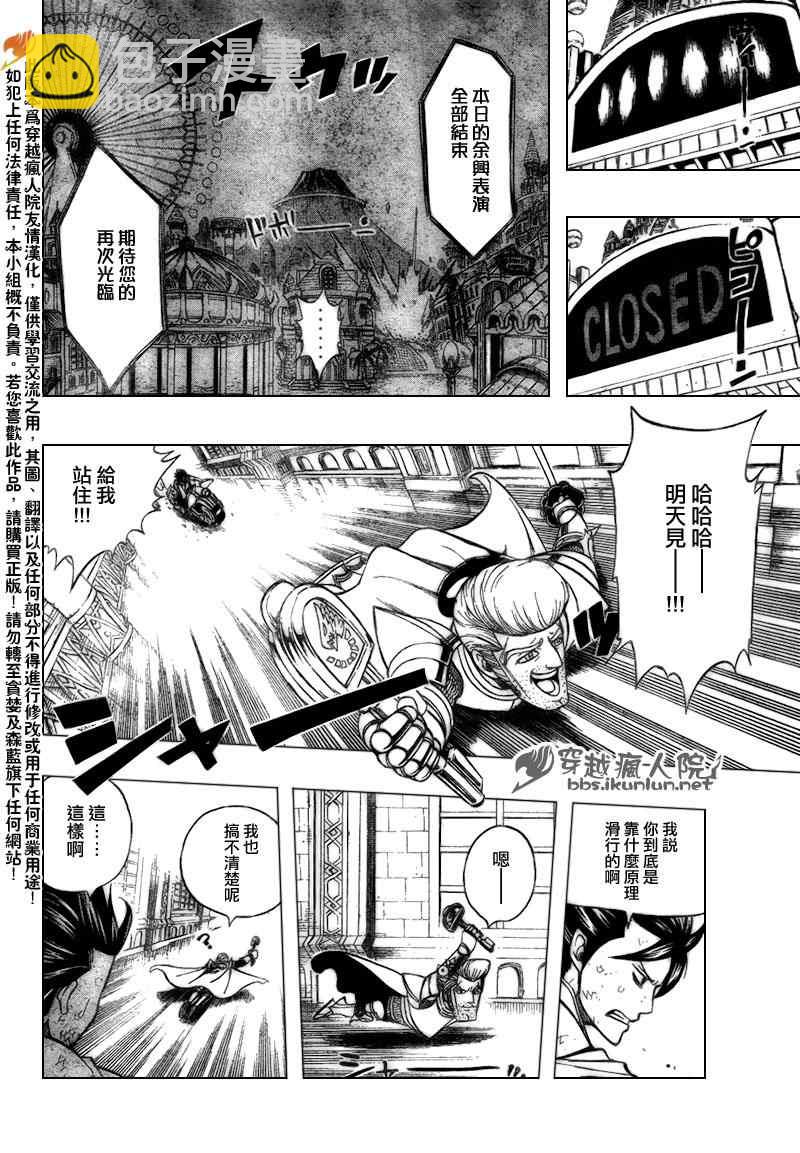 🍜妖精的尾巴 第185话 第4页