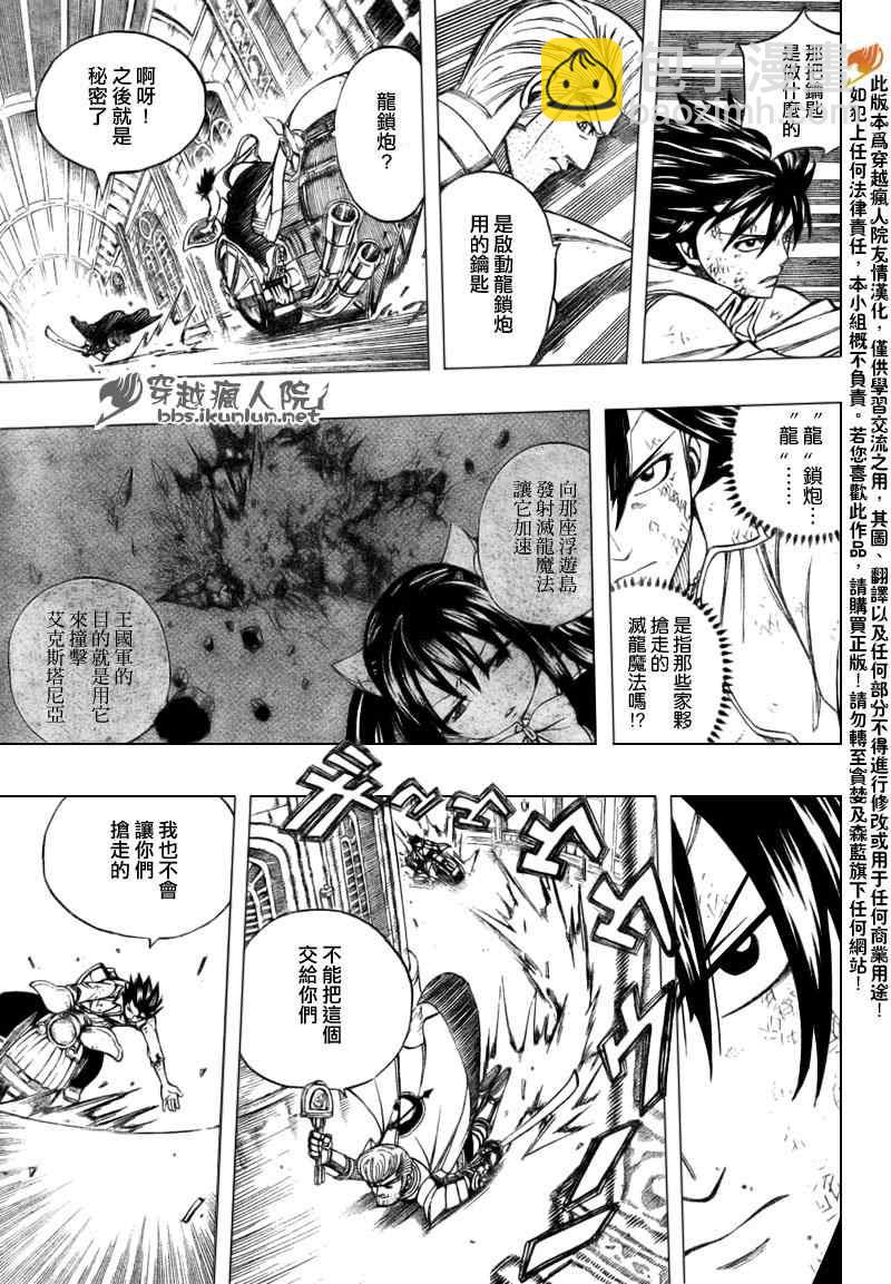 🍜妖精的尾巴 第185话 第5页