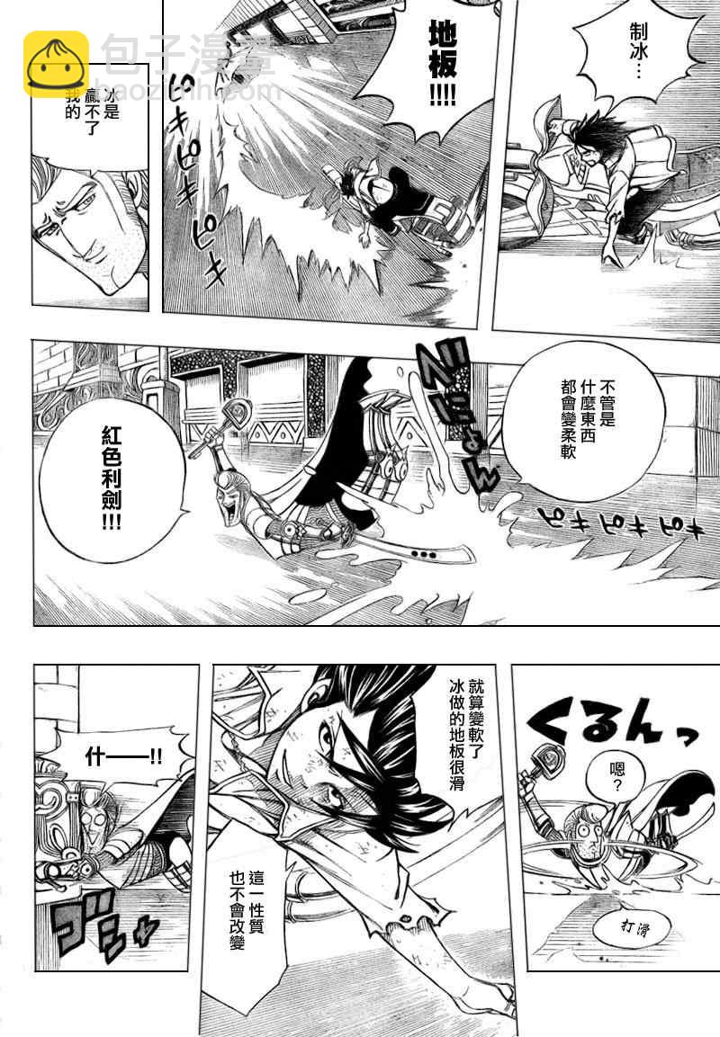 🍜妖精的尾巴 第185话 第6页