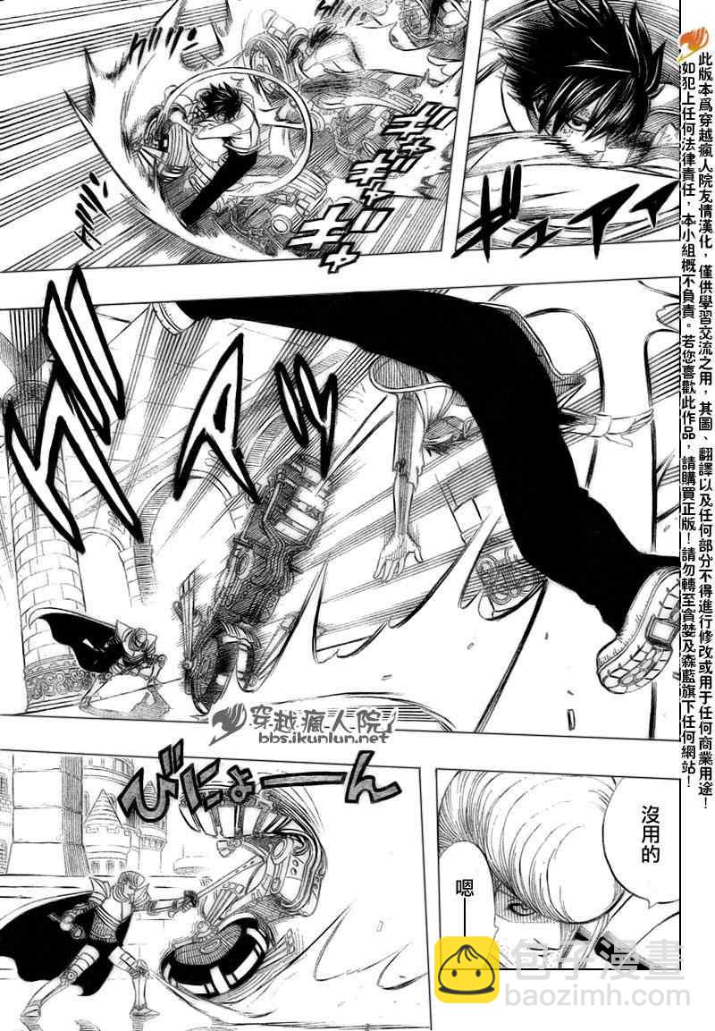 🍜妖精的尾巴 第185话 第7页