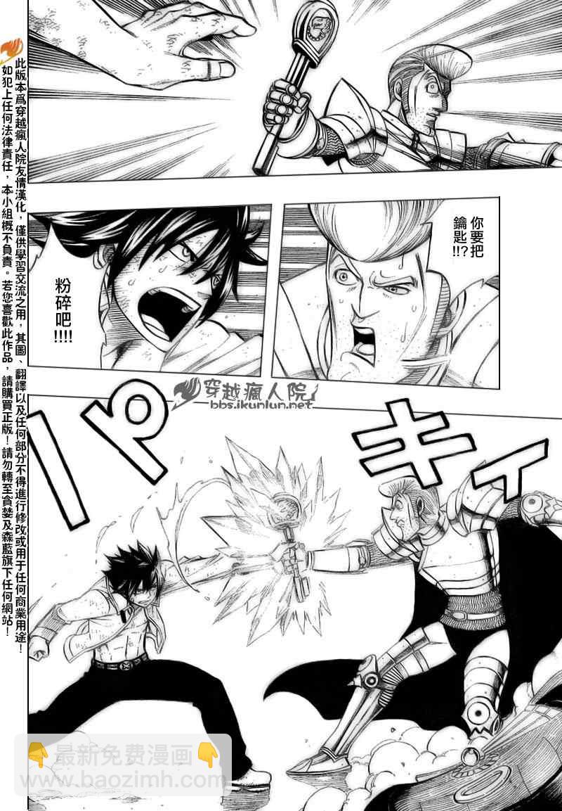 🍜妖精的尾巴 第185话 第8页