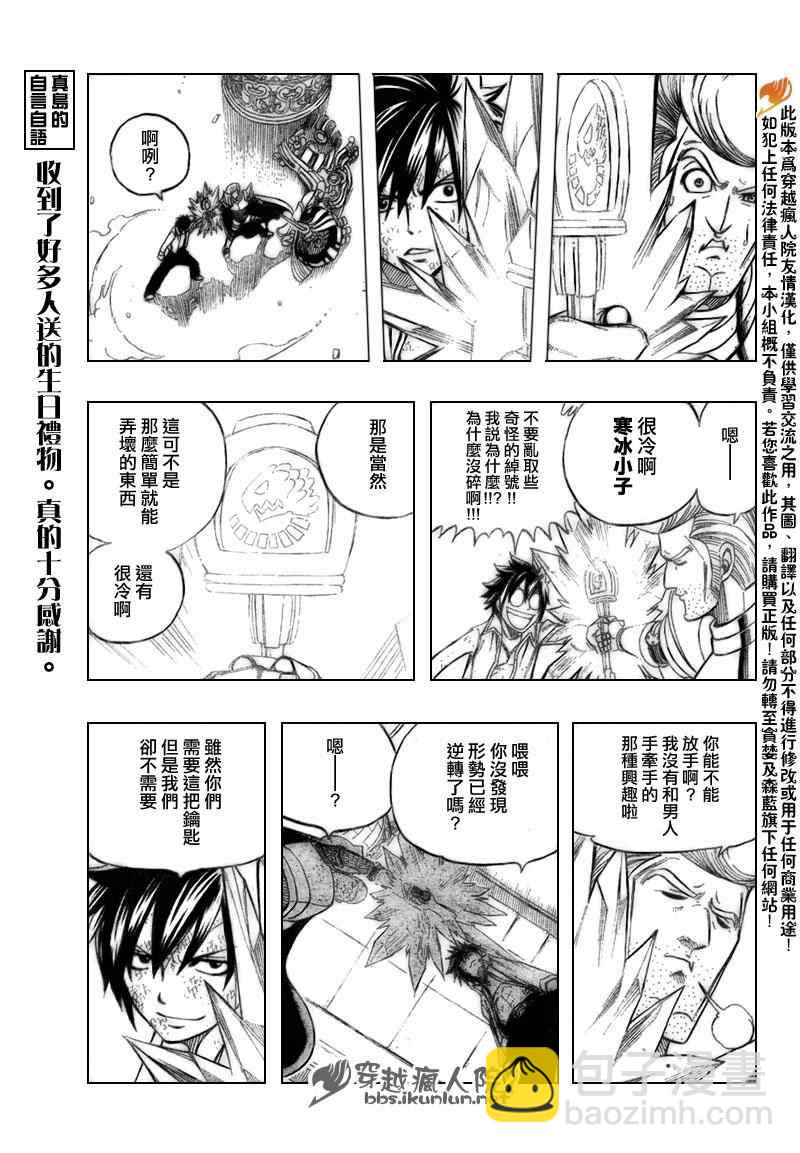 🍜妖精的尾巴 第185话 第9页