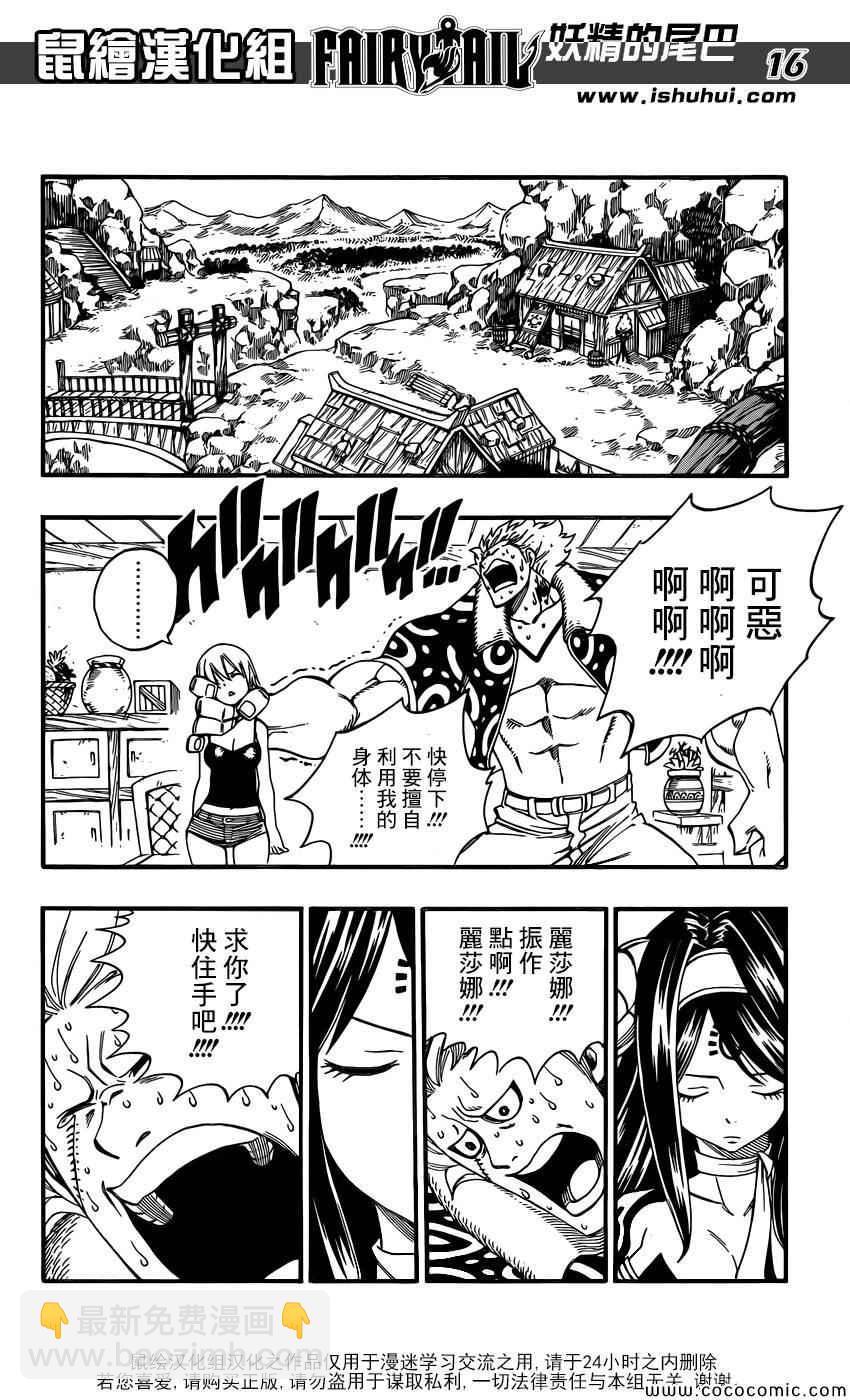 🍜妖精的尾巴 第364话 第15页