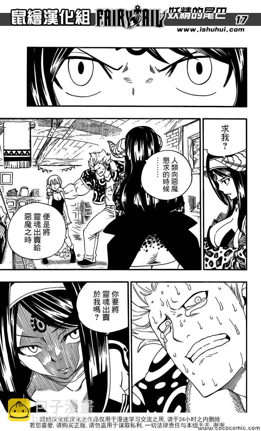 🍜妖精的尾巴 第364话 第16页