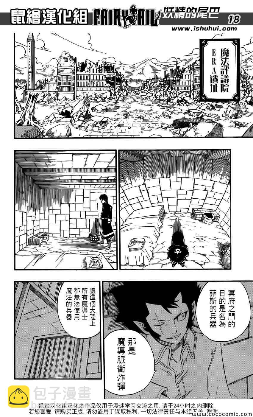 🍜妖精的尾巴 第364话 第17页