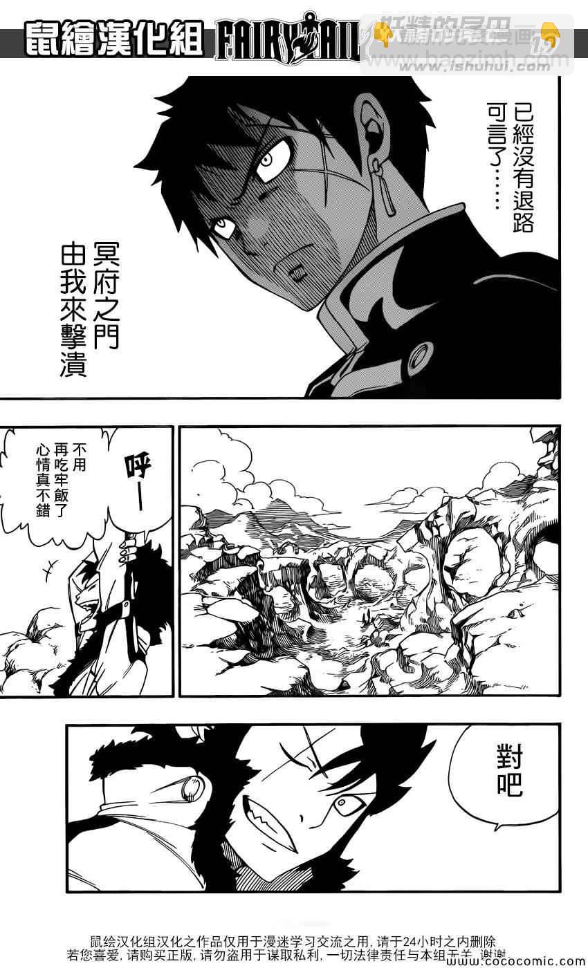 🍜妖精的尾巴 第364话 第18页