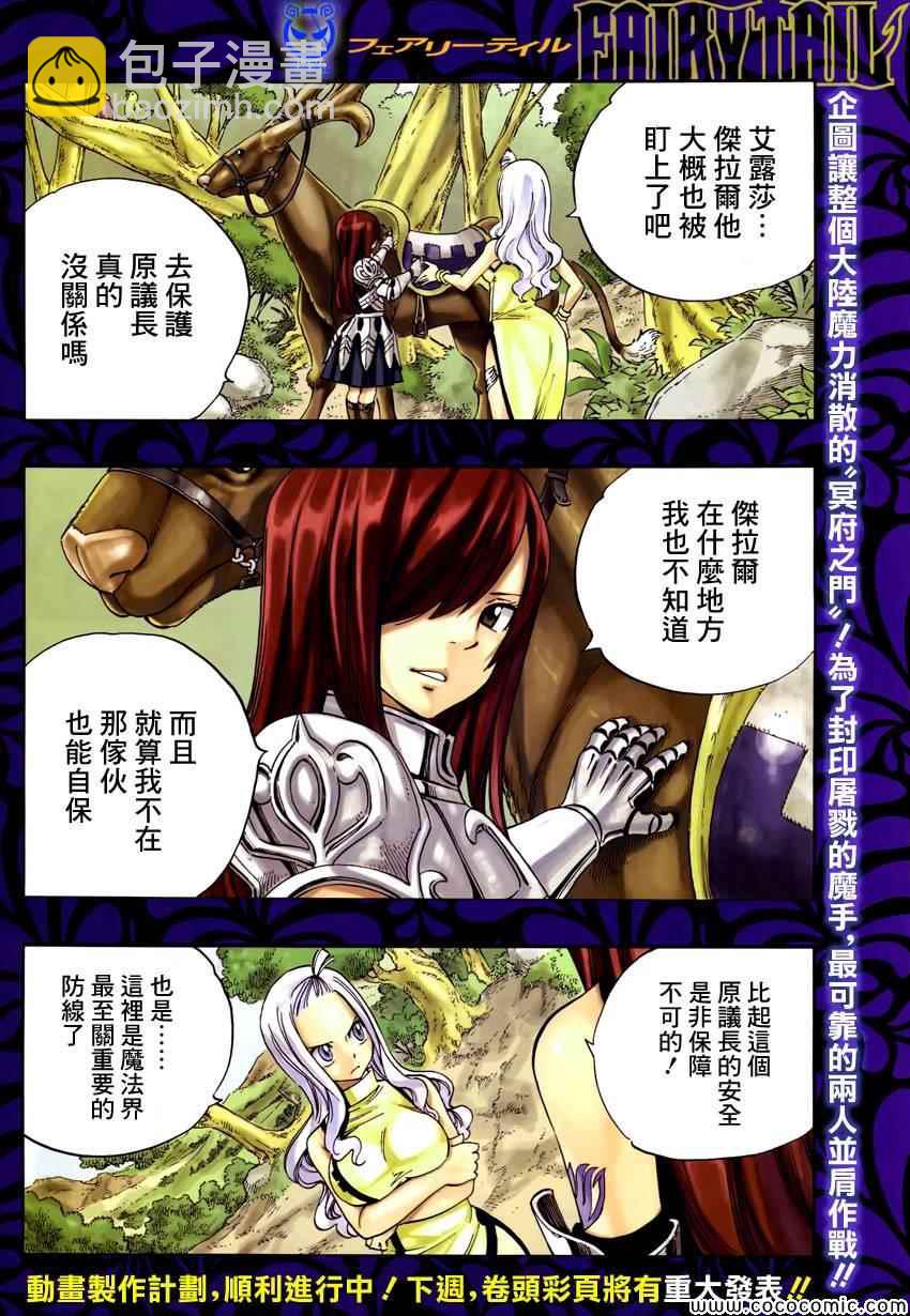 🍜妖精的尾巴 第364话 第2页