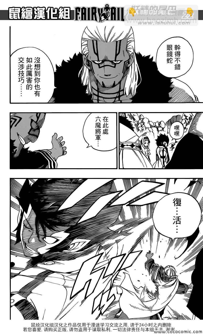 🍜妖精的尾巴 第364话 第20页