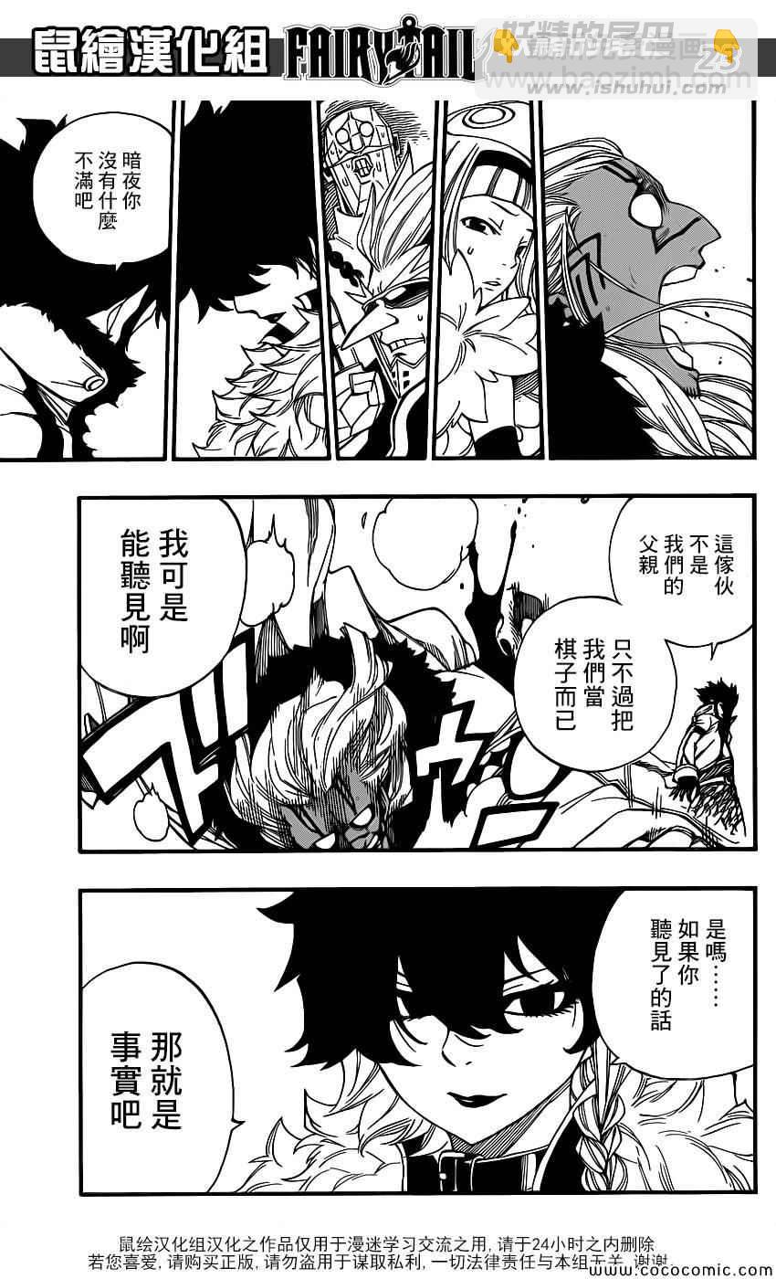 🍜妖精的尾巴 第364话 第21页