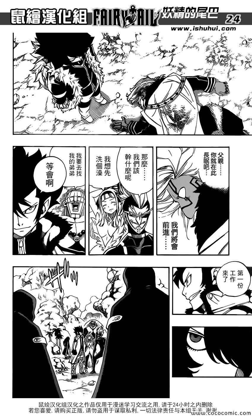 🍜妖精的尾巴 第364话 第22页