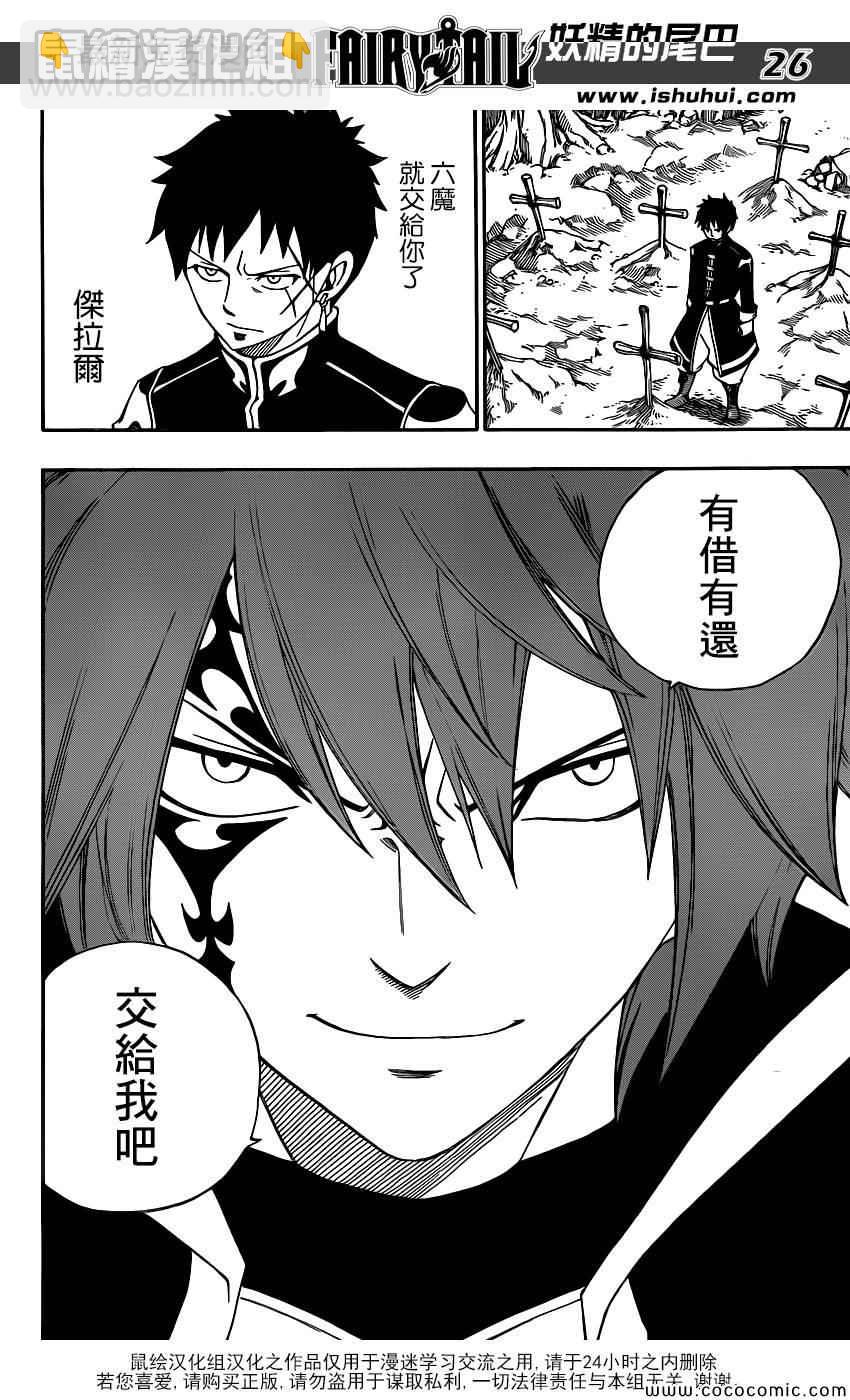 🍜妖精的尾巴 第364话 第24页