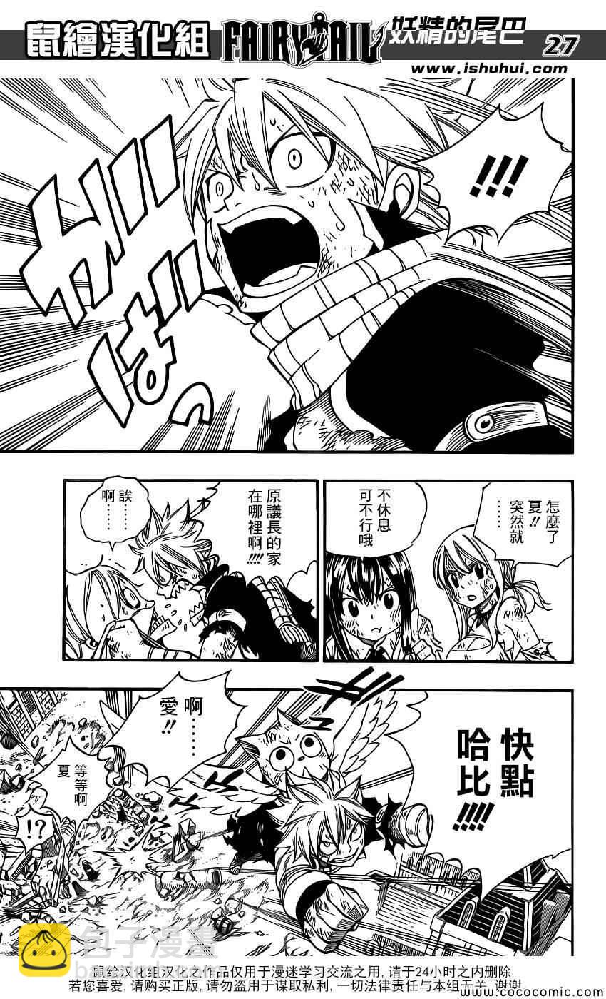 🍜妖精的尾巴 第364话 第25页