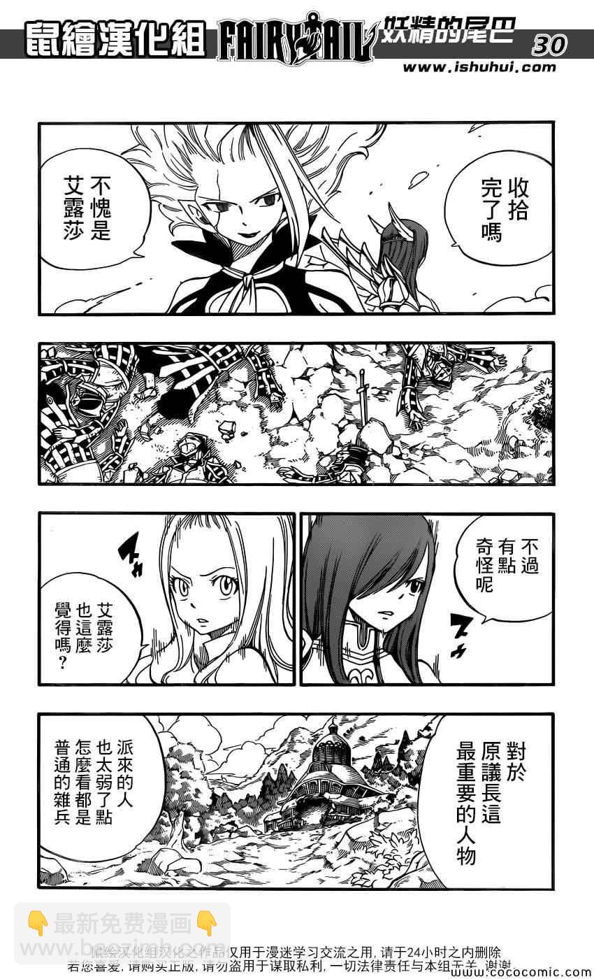 🍜妖精的尾巴 第364话 第28页