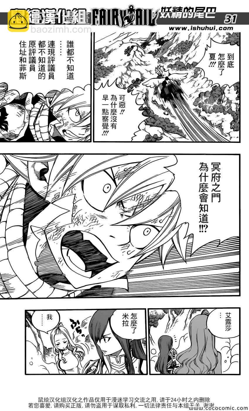 🍜妖精的尾巴 第364话 第29页