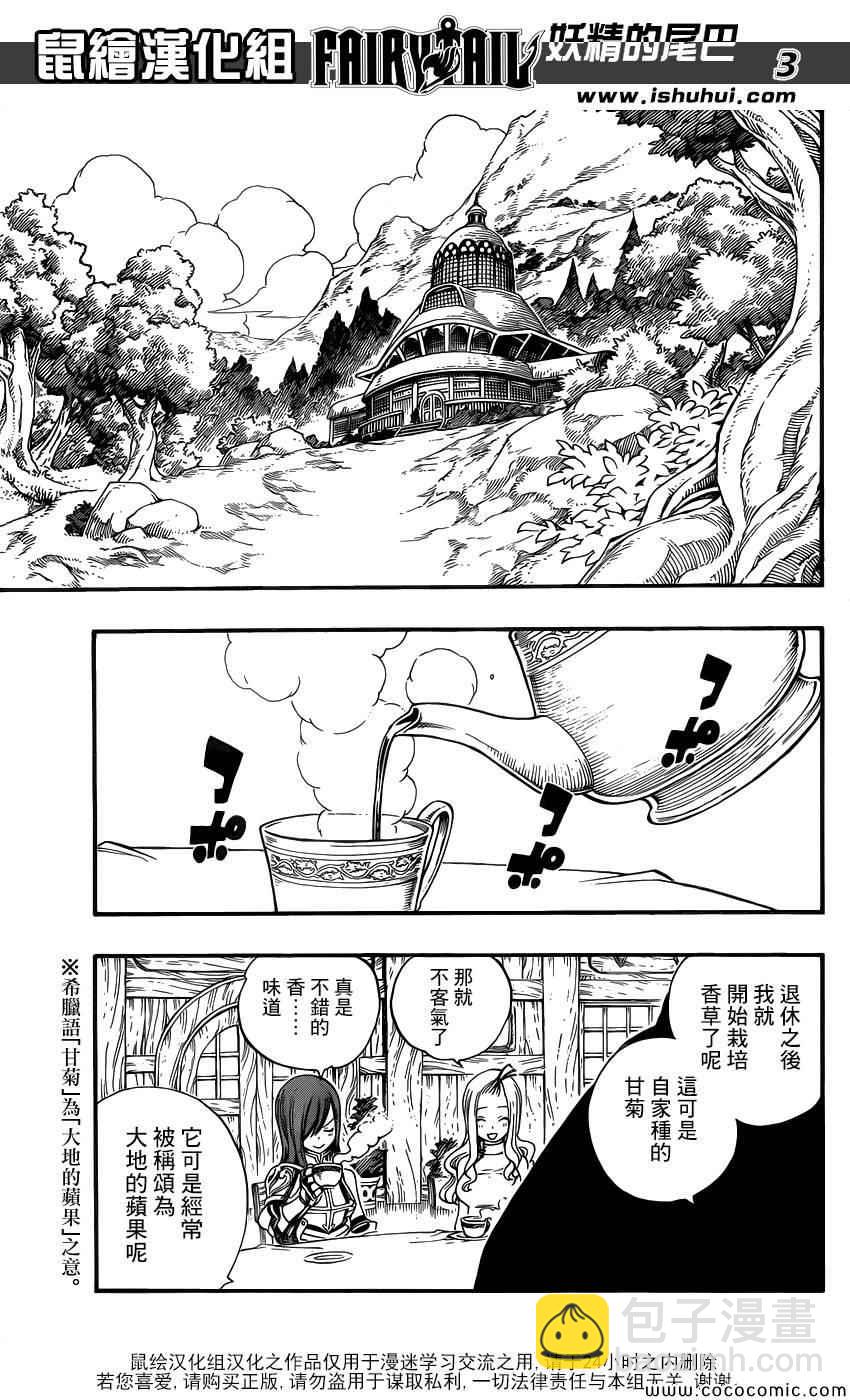 🍜妖精的尾巴 第364话 第3页