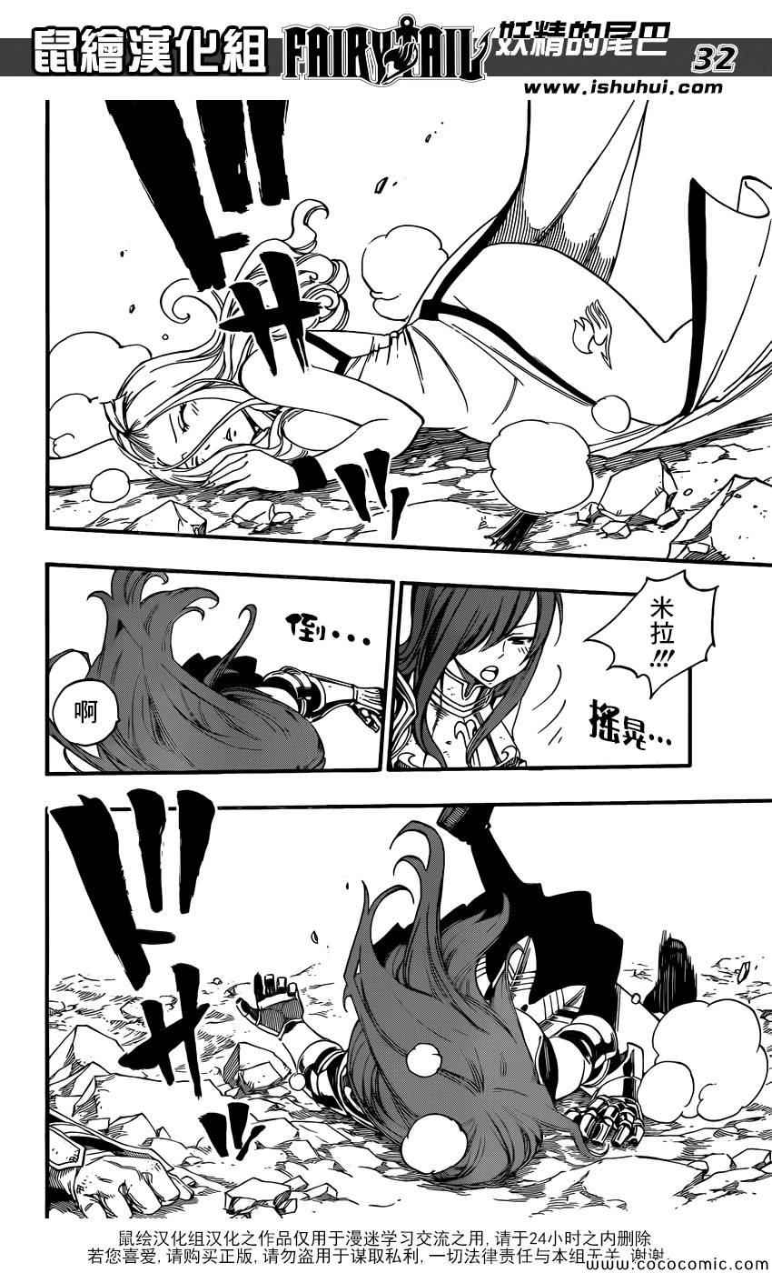 🍜妖精的尾巴 第364话 第30页