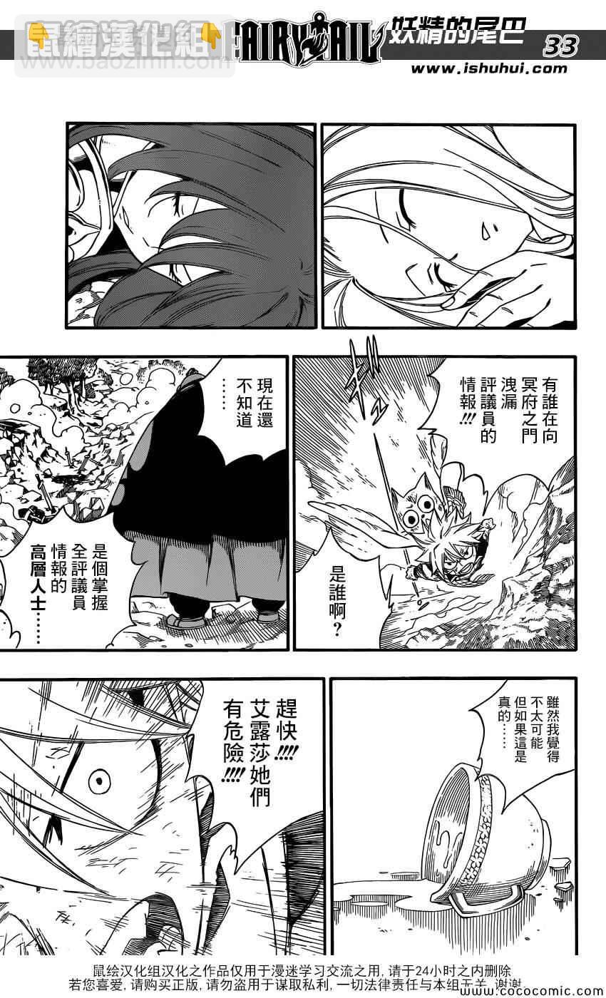 🍜妖精的尾巴 第364话 第31页